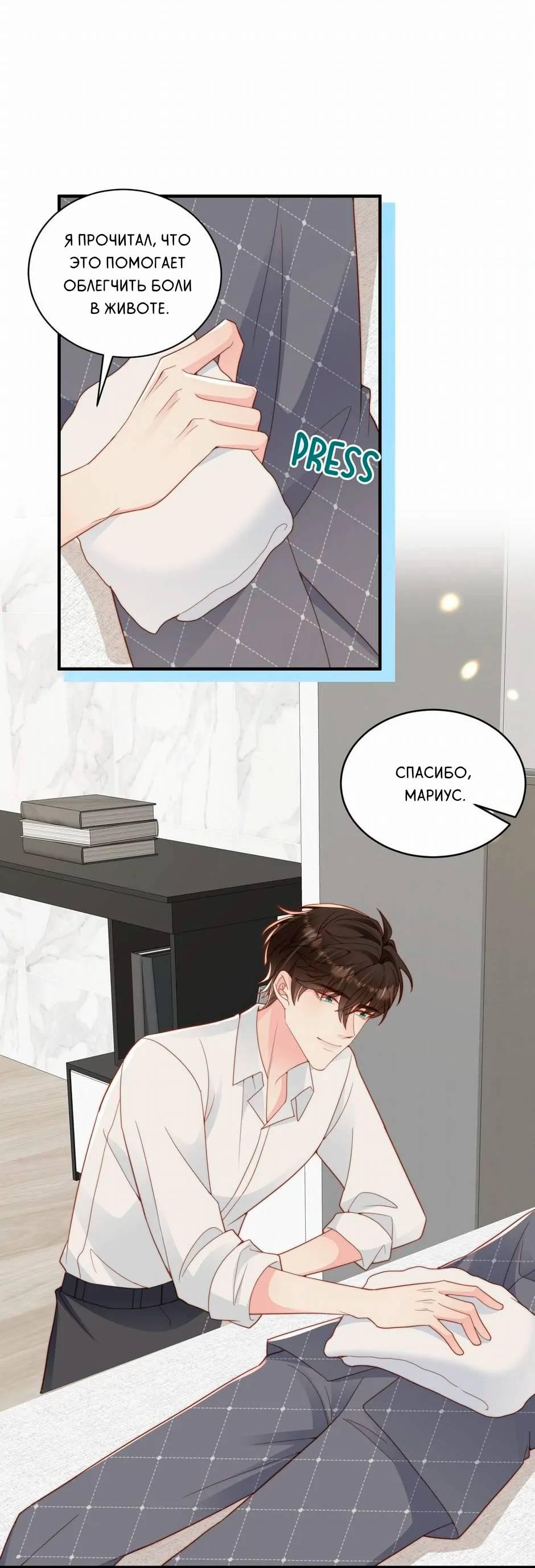 Манга Любовная Шарада Альф - Глава 14 Страница 49