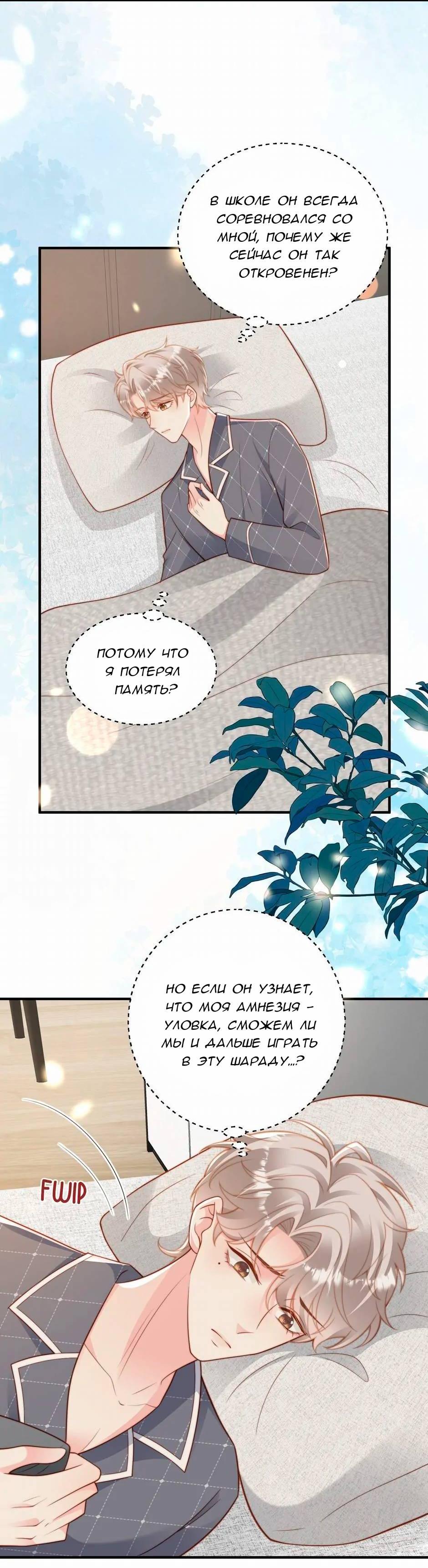 Манга Любовная Шарада Альф - Глава 14 Страница 35