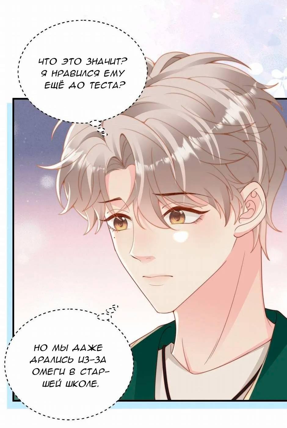 Манга Любовная Шарада Альф - Глава 14 Страница 23