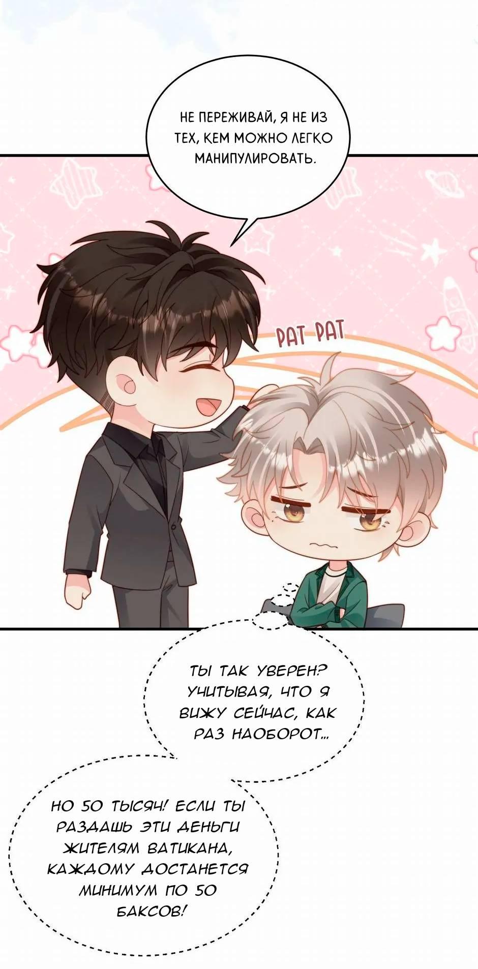 Манга Любовная Шарада Альф - Глава 14 Страница 13