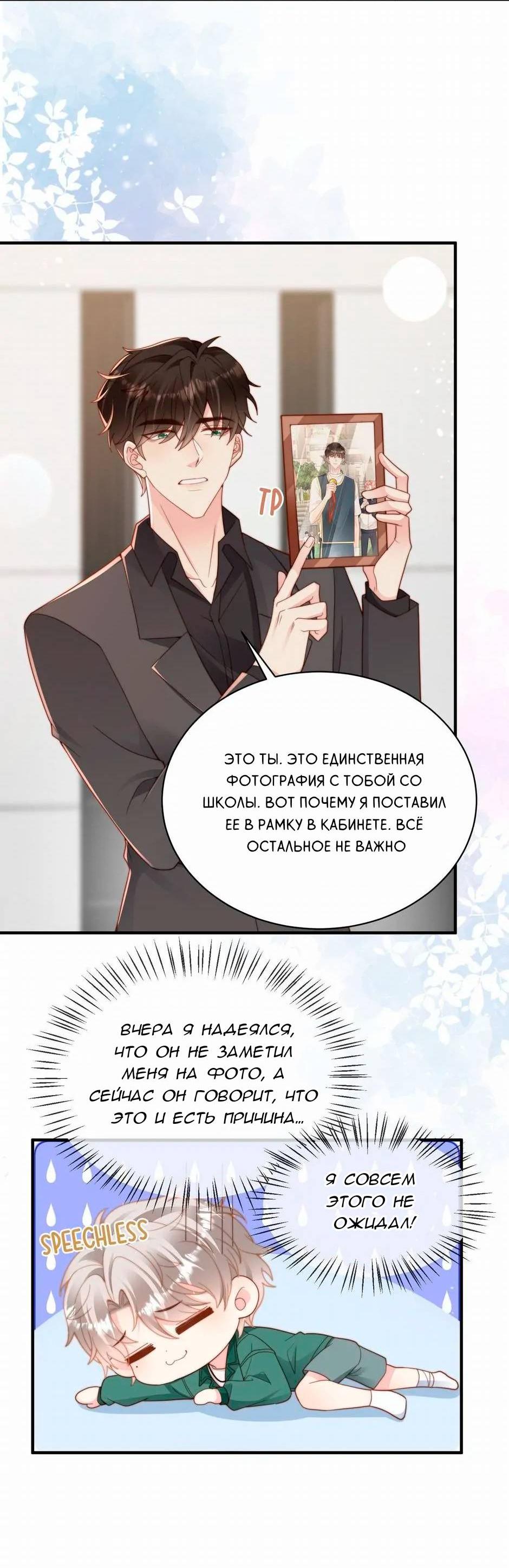 Манга Любовная Шарада Альф - Глава 14 Страница 30