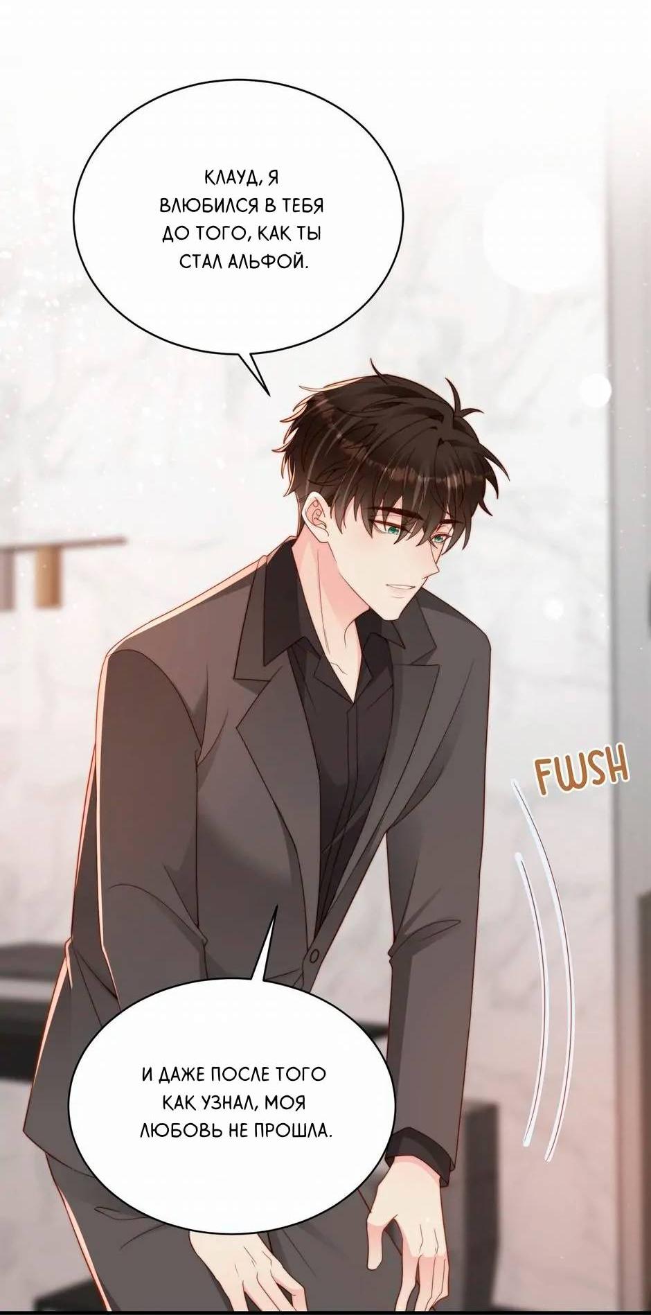 Манга Любовная Шарада Альф - Глава 14 Страница 24