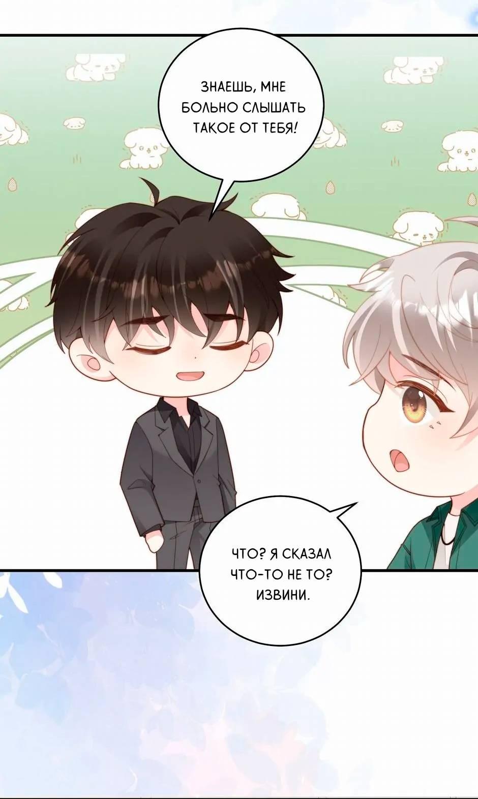 Манга Любовная Шарада Альф - Глава 14 Страница 17