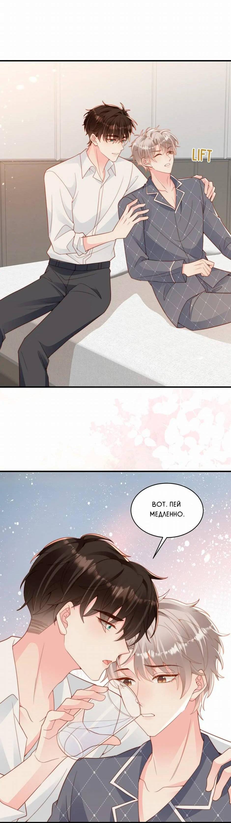 Манга Любовная Шарада Альф - Глава 14 Страница 47