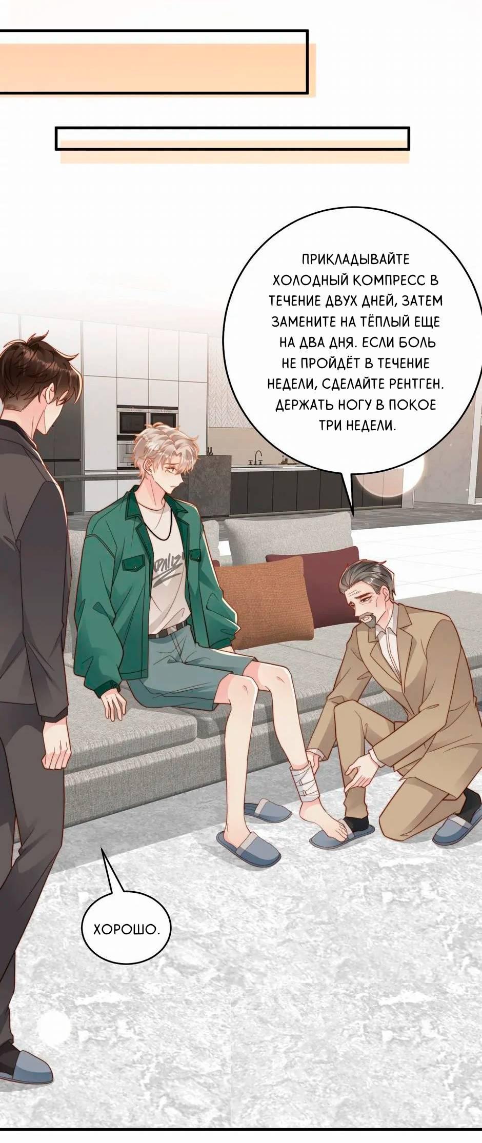 Манга Любовная Шарада Альф - Глава 14 Страница 6