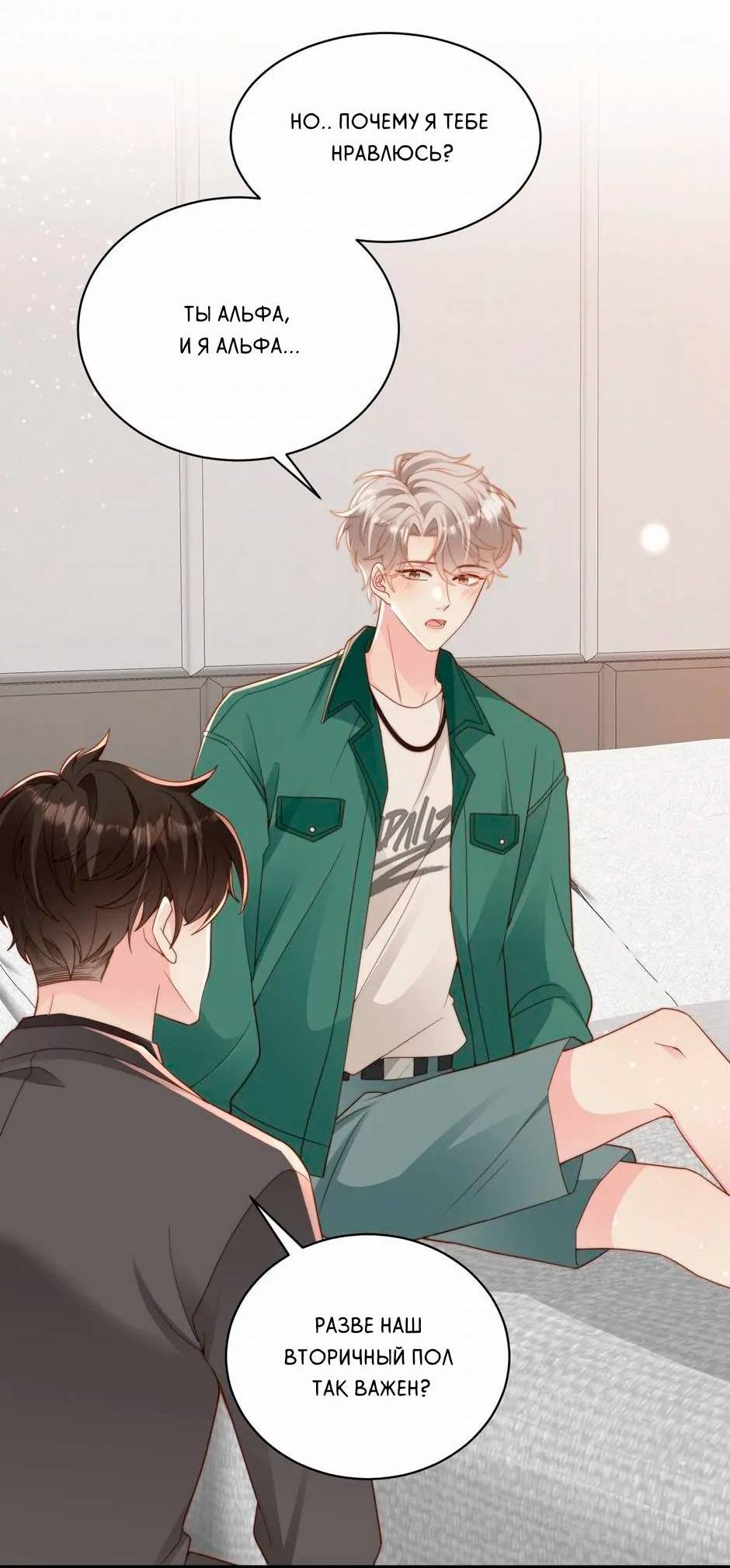 Манга Любовная Шарада Альф - Глава 14 Страница 21