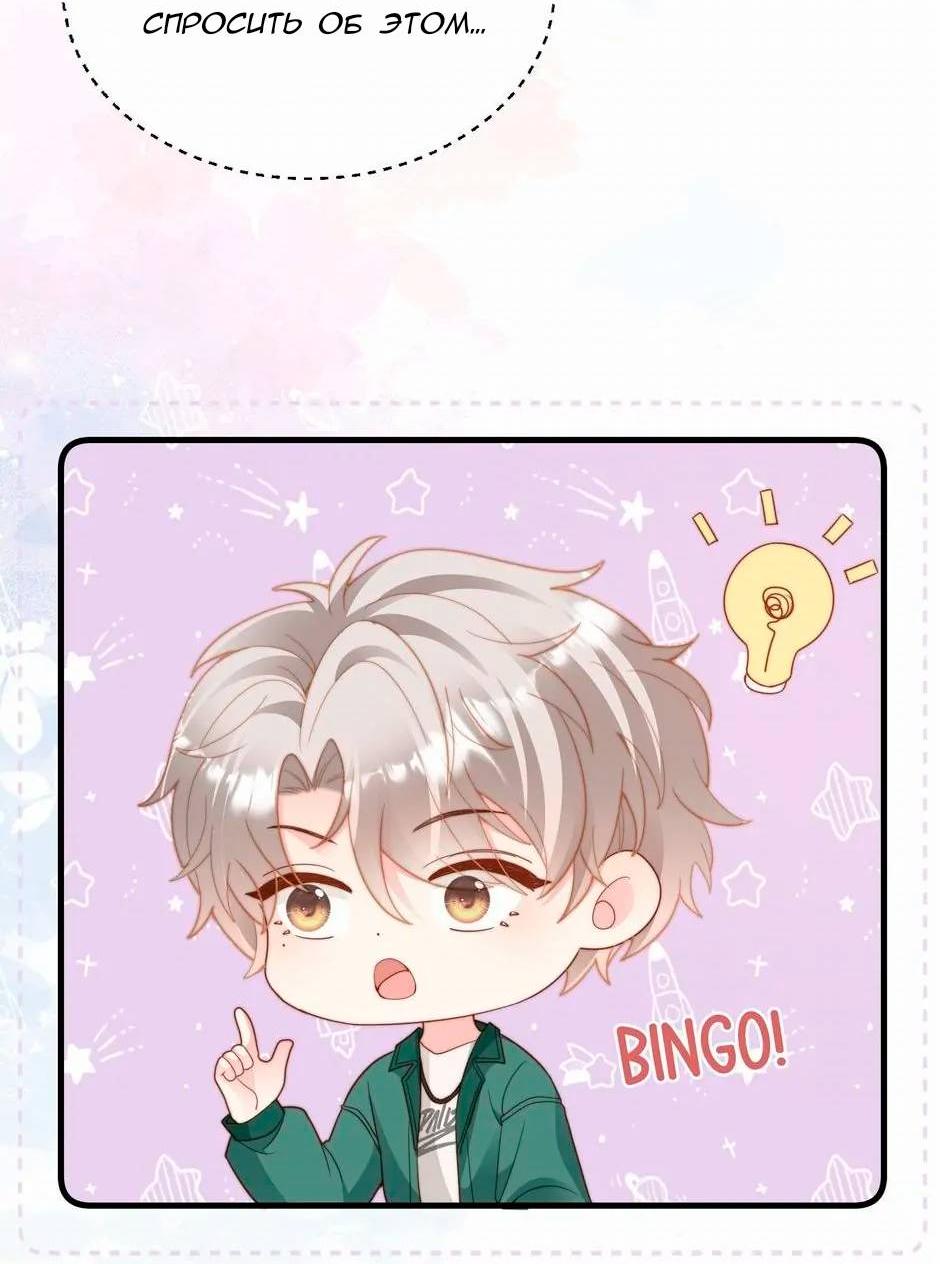 Манга Любовная Шарада Альф - Глава 14 Страница 26