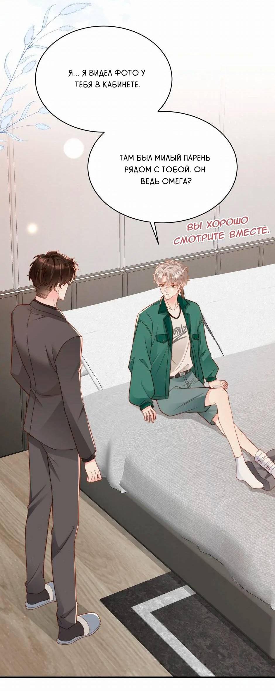 Манга Любовная Шарада Альф - Глава 14 Страница 27