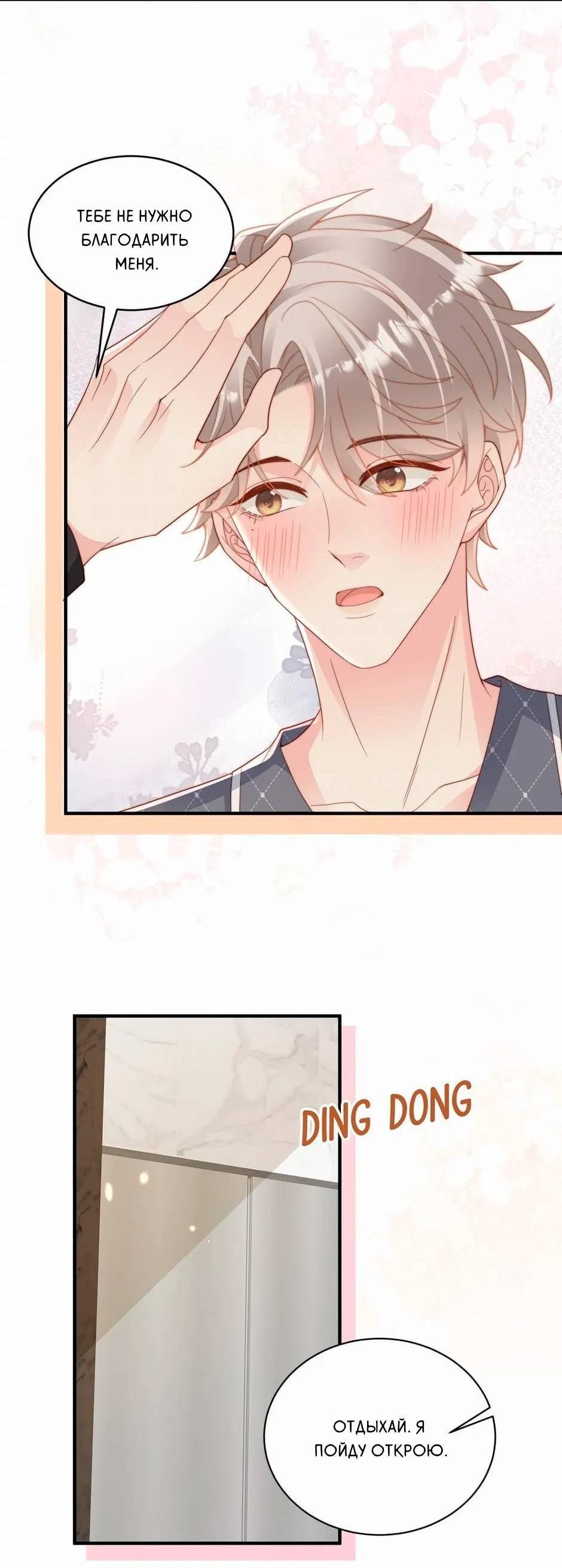 Манга Любовная Шарада Альф - Глава 14 Страница 50