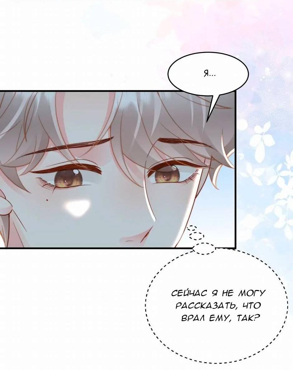 Манга Любовная Шарада Альф - Глава 14 Страница 4