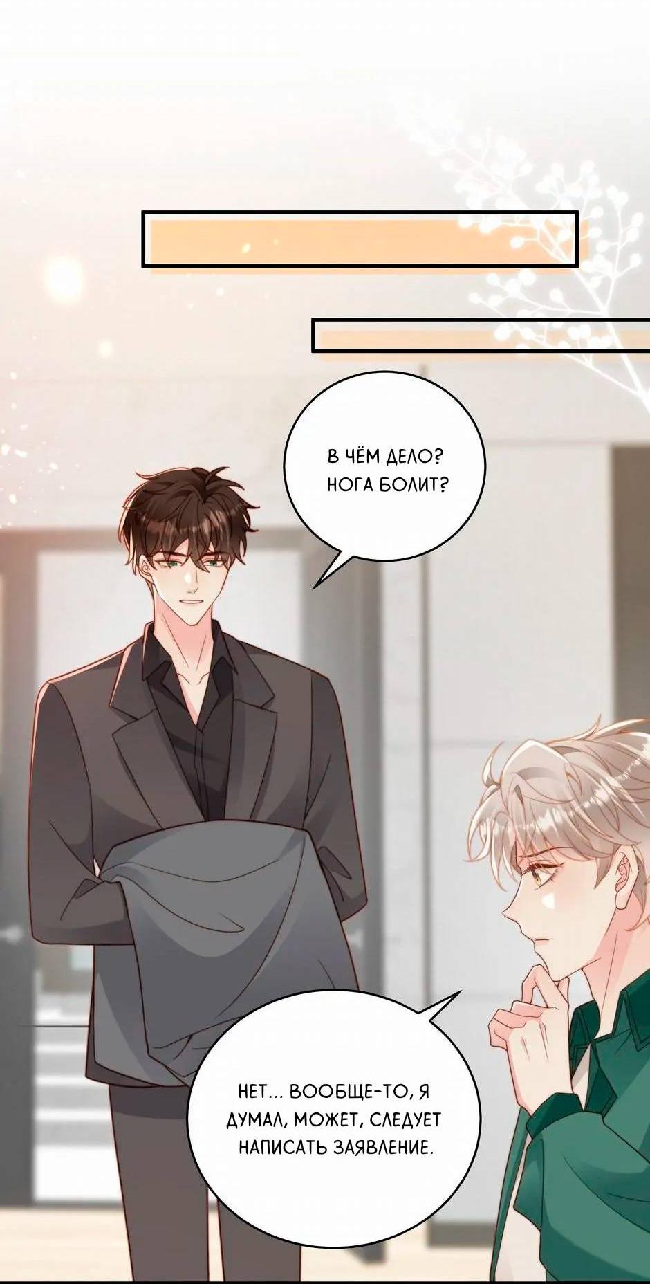 Манга Любовная Шарада Альф - Глава 14 Страница 9