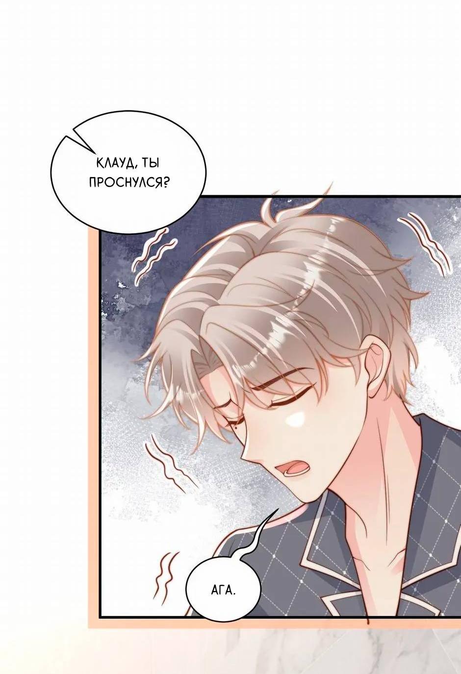 Манга Любовная Шарада Альф - Глава 14 Страница 44