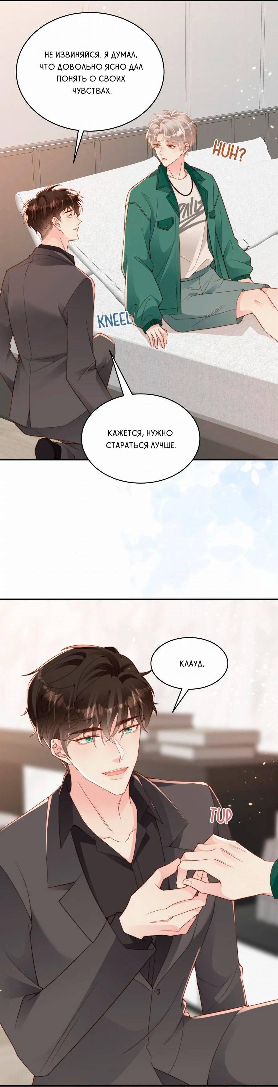 Манга Любовная Шарада Альф - Глава 14 Страница 18