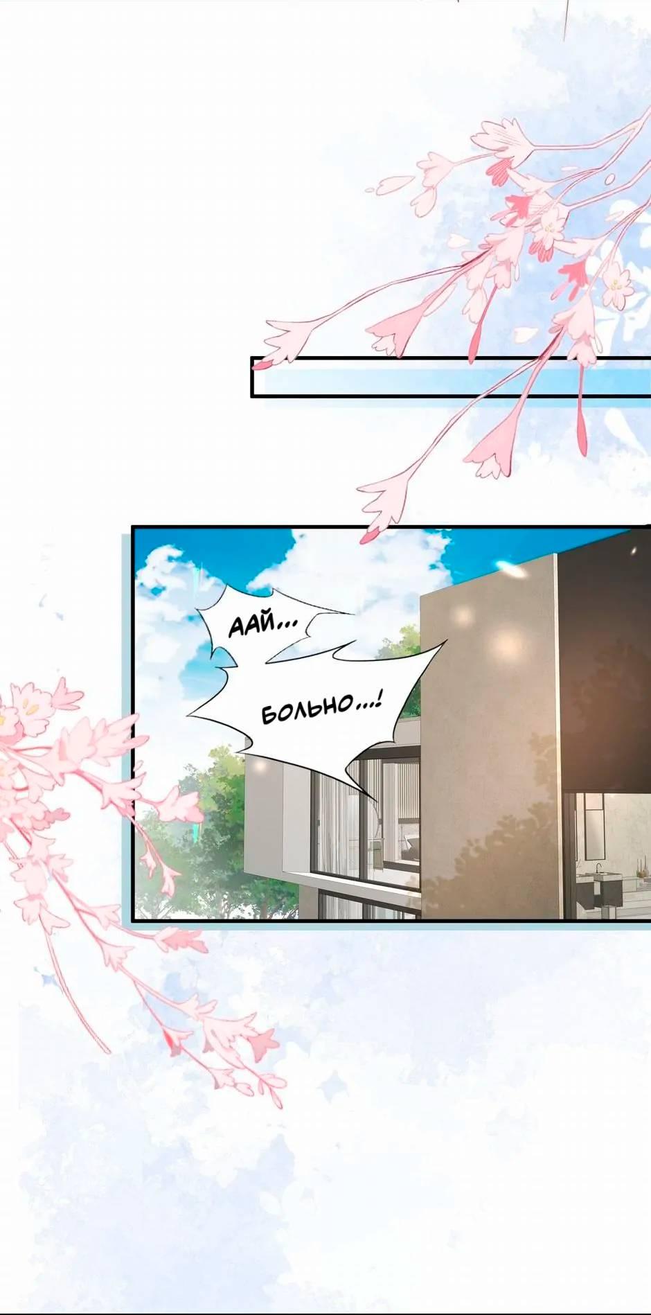 Манга Любовная Шарада Альф - Глава 14 Страница 42