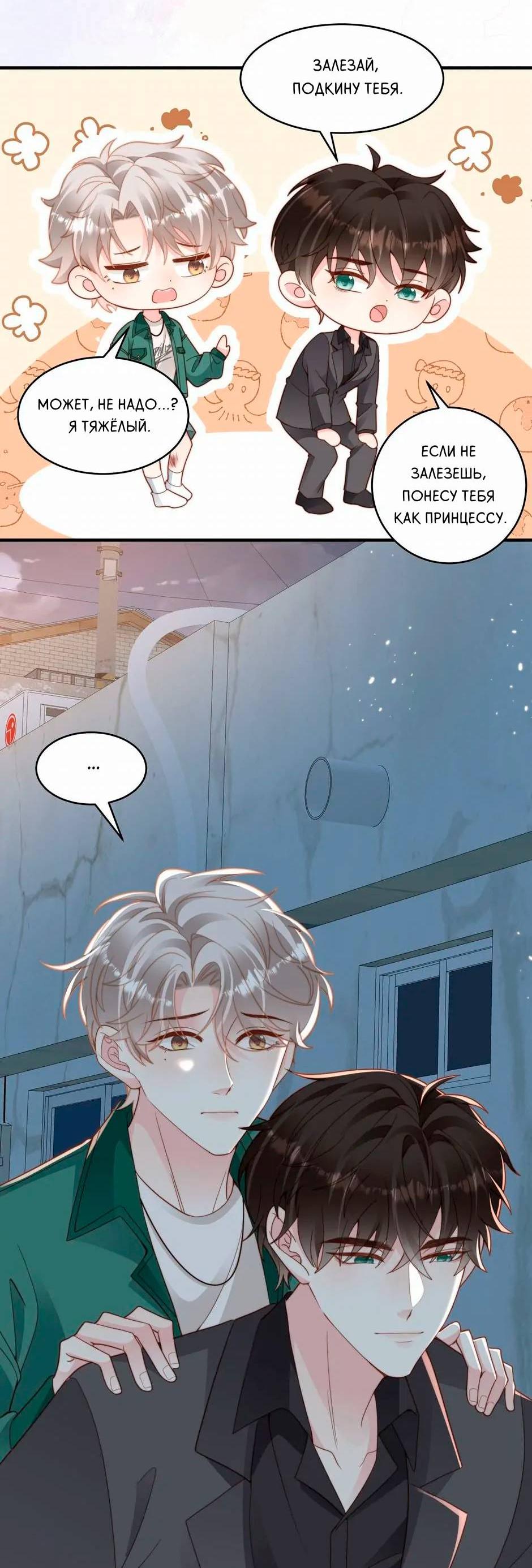 Манга Любовная Шарада Альф - Глава 14 Страница 2