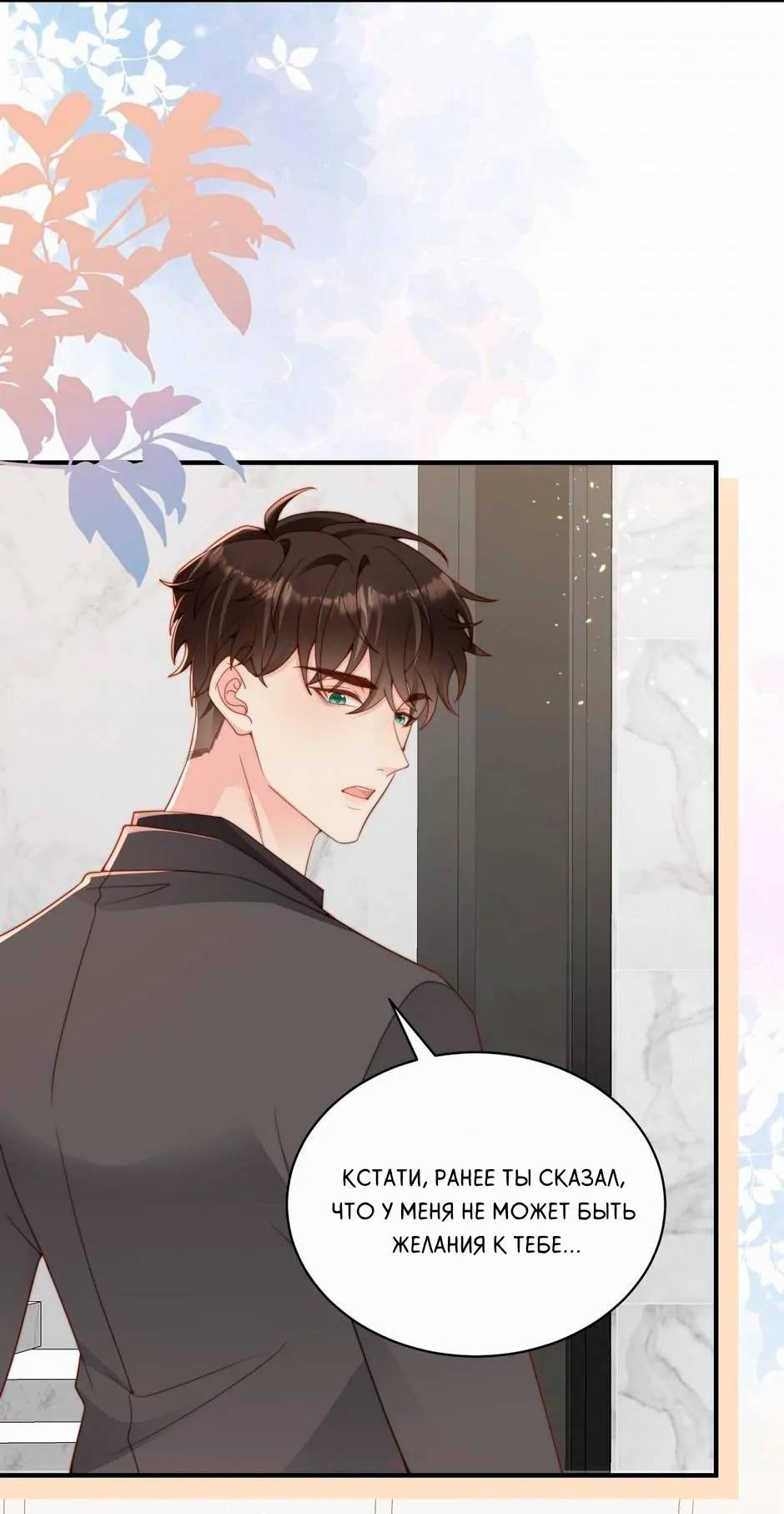 Манга Любовная Шарада Альф - Глава 14 Страница 32