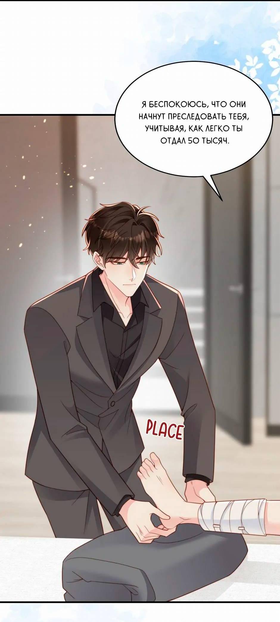 Манга Любовная Шарада Альф - Глава 14 Страница 12