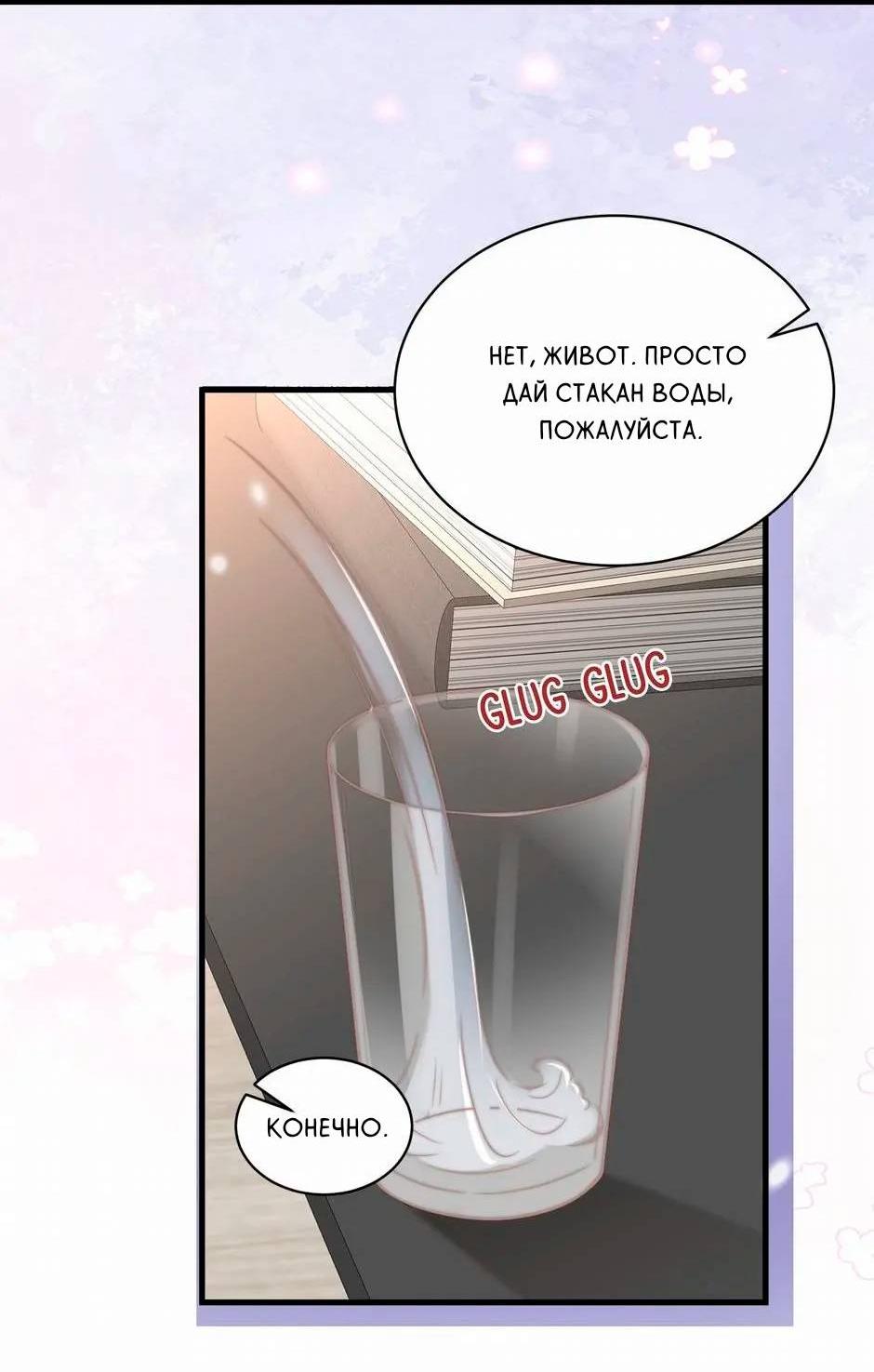 Манга Любовная Шарада Альф - Глава 14 Страница 46