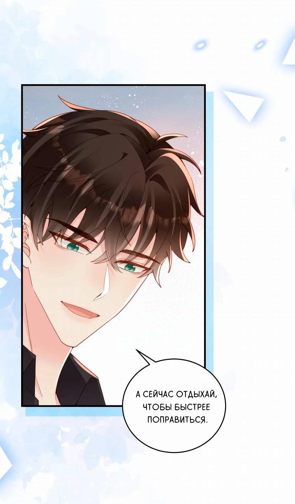 Манга Любовная Шарада Альф - Глава 14 Страница 15