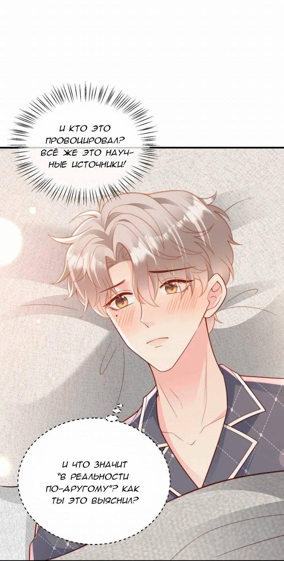 Манга Любовная Шарада Альф - Глава 14 Страница 34