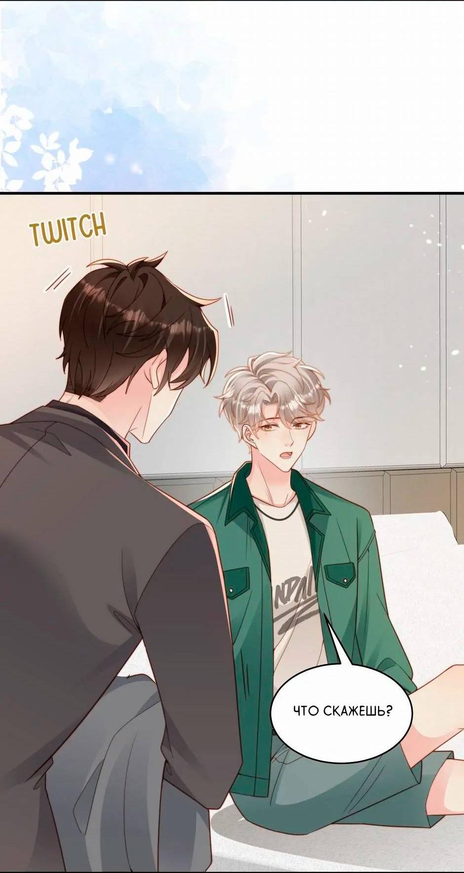 Манга Любовная Шарада Альф - Глава 14 Страница 10