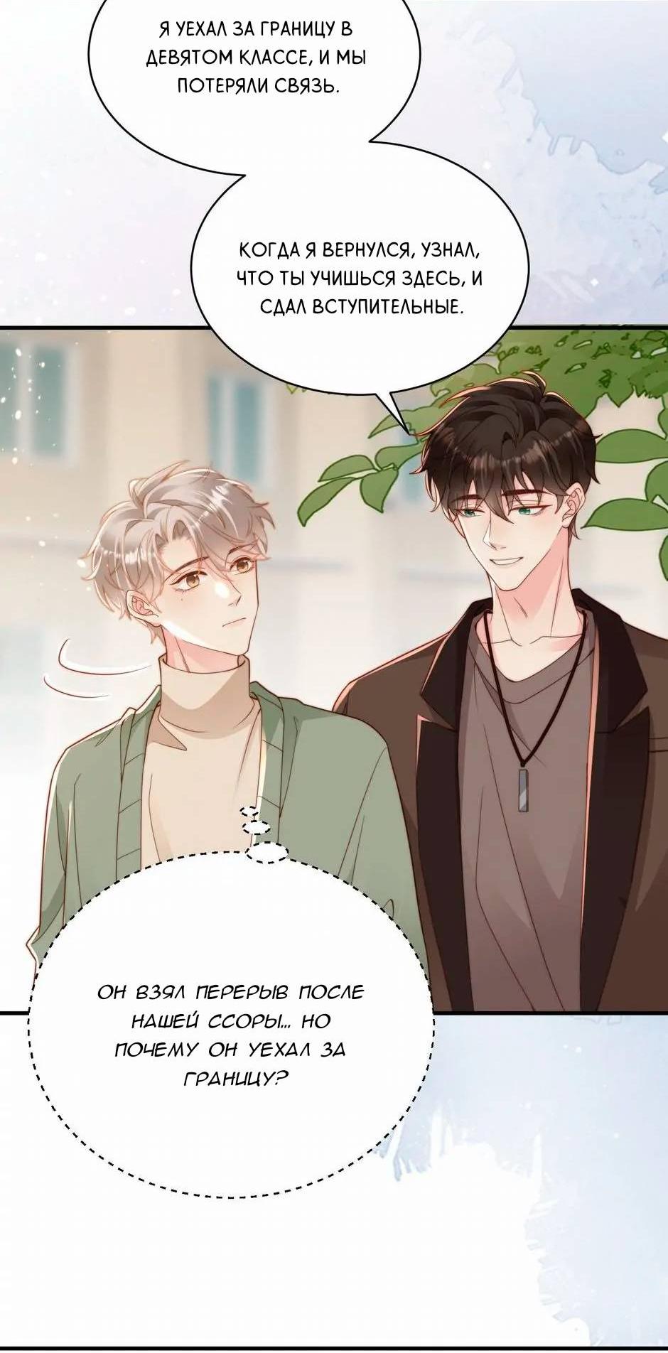 Манга Любовная Шарада Альф - Глава 15 Страница 45