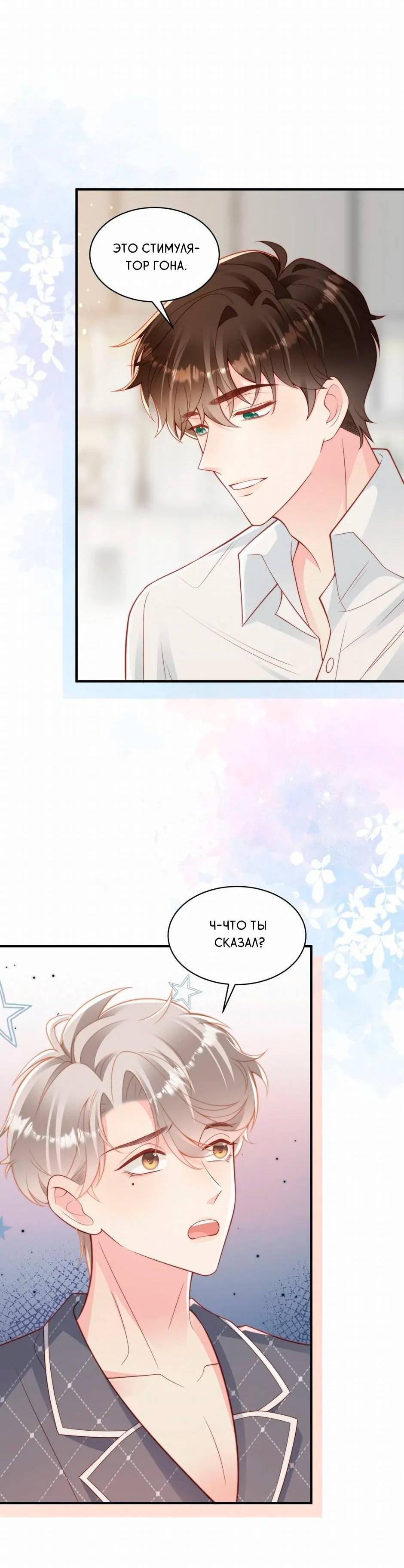 Манга Любовная Шарада Альф - Глава 15 Страница 6