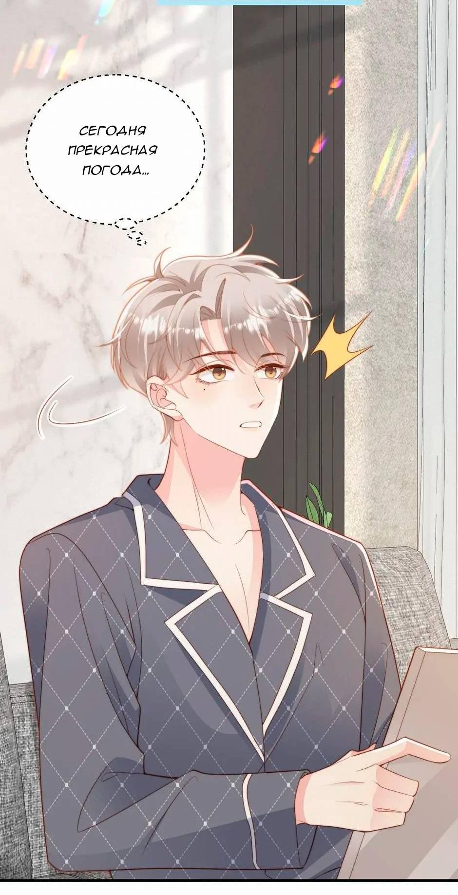 Манга Любовная Шарада Альф - Глава 15 Страница 22