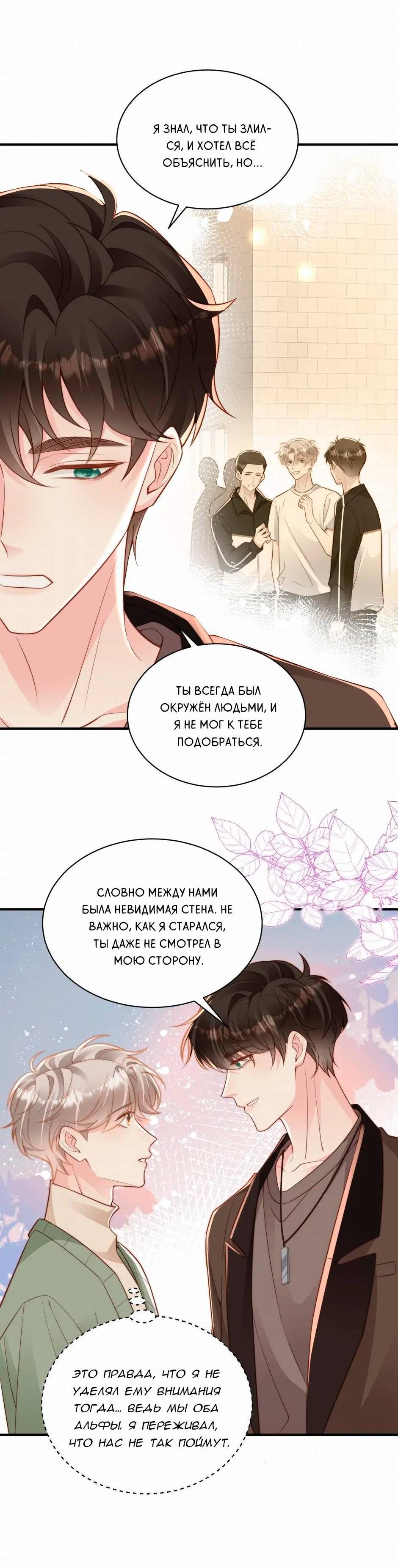 Манга Любовная Шарада Альф - Глава 15 Страница 48