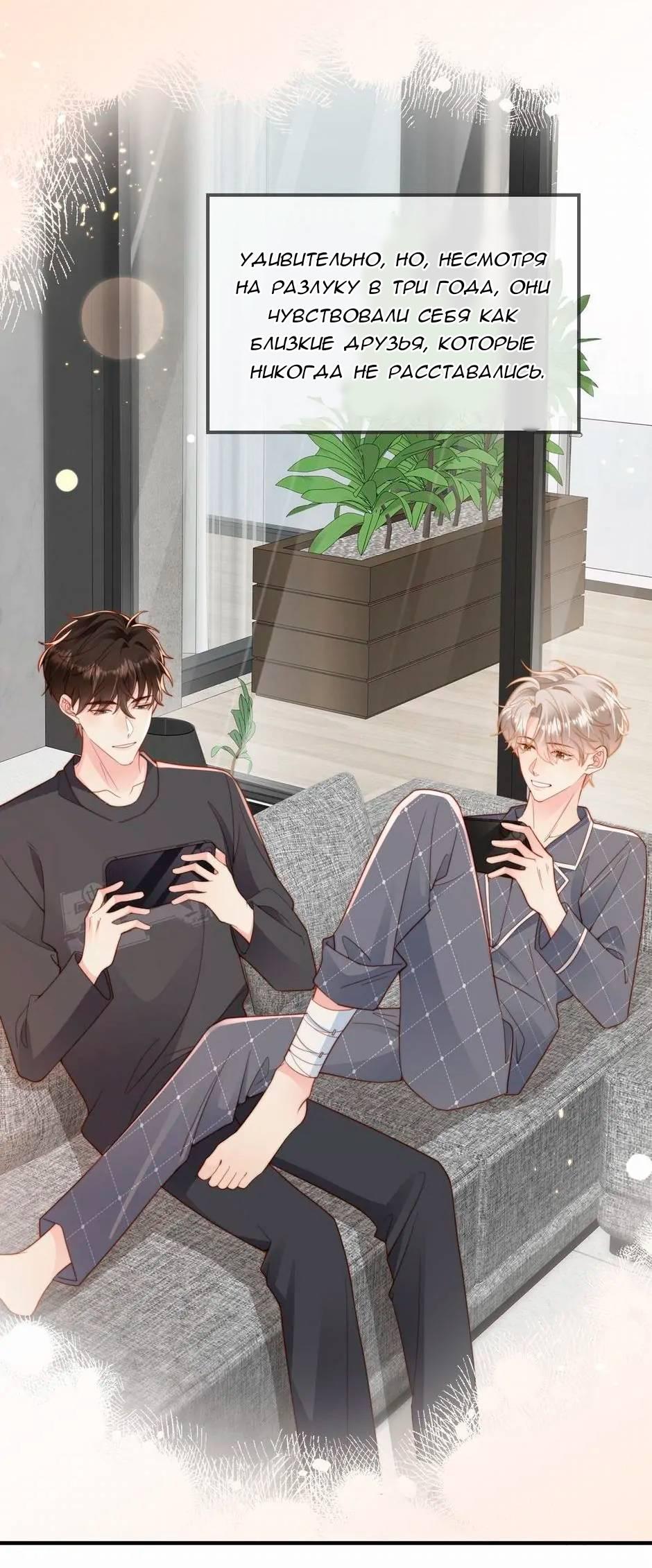 Манга Любовная Шарада Альф - Глава 15 Страница 20