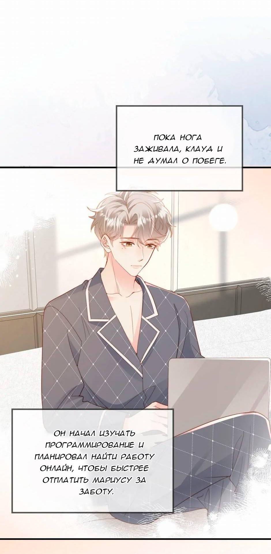 Манга Любовная Шарада Альф - Глава 15 Страница 19