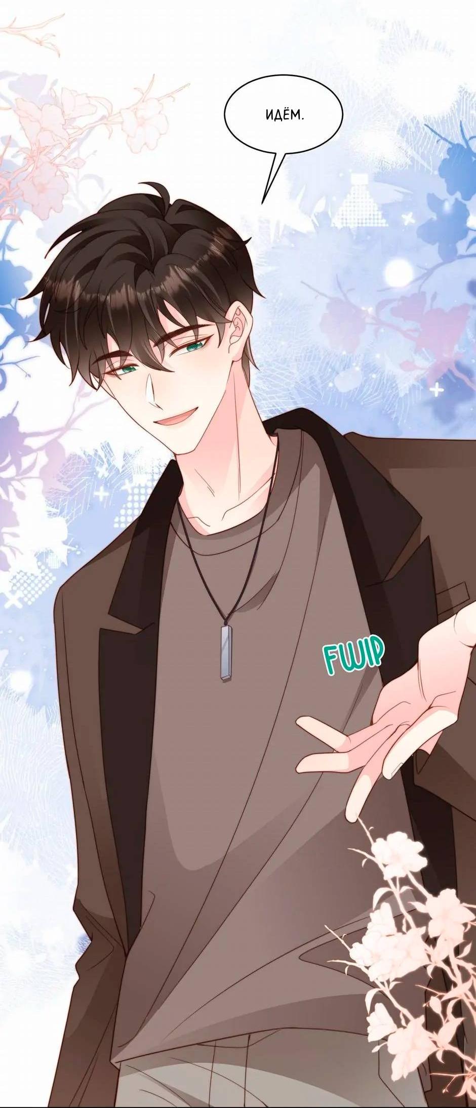 Манга Любовная Шарада Альф - Глава 15 Страница 32