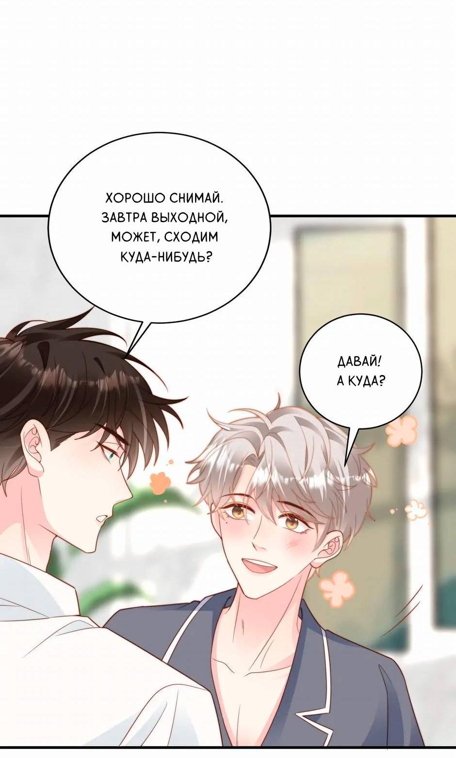 Манга Любовная Шарада Альф - Глава 15 Страница 29