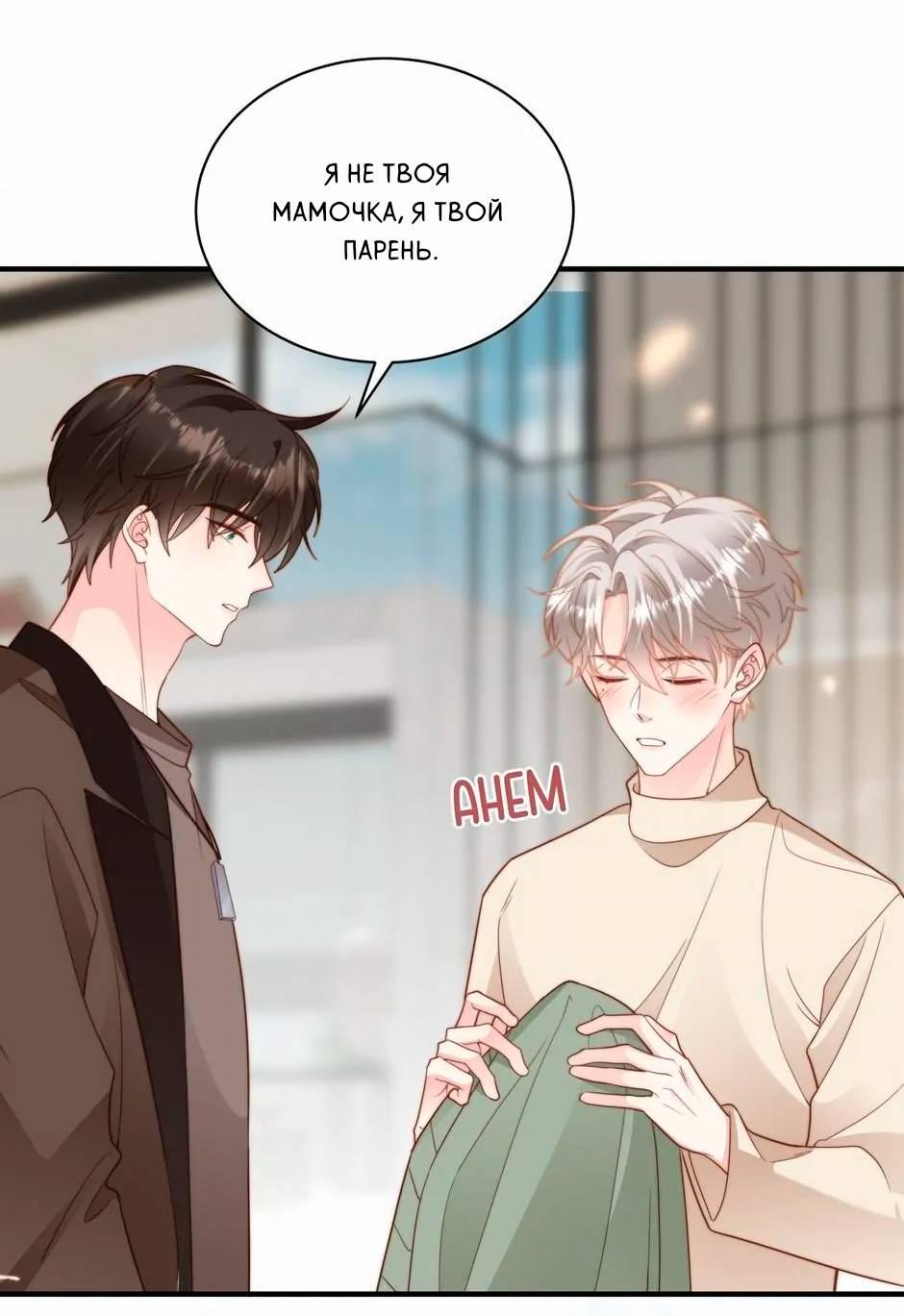 Манга Любовная Шарада Альф - Глава 15 Страница 31