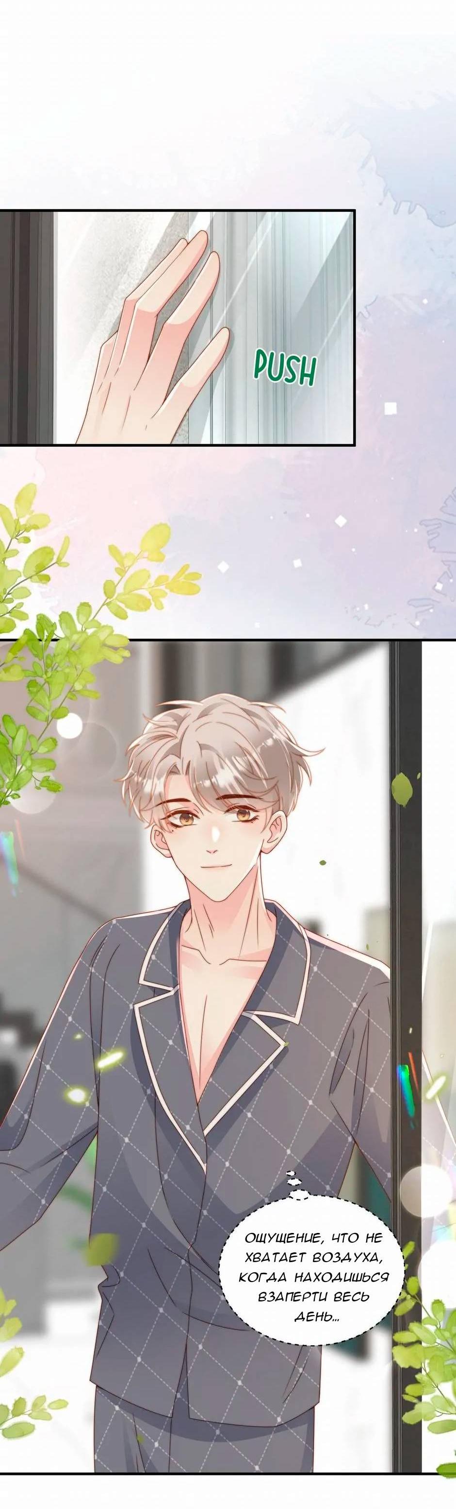 Манга Любовная Шарада Альф - Глава 15 Страница 25