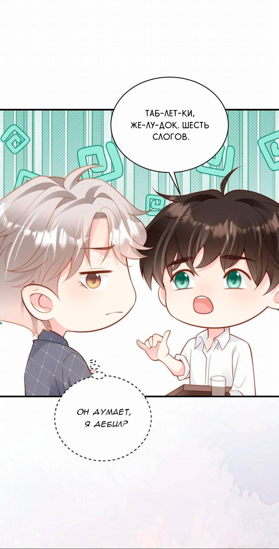 Манга Любовная Шарада Альф - Глава 15 Страница 8