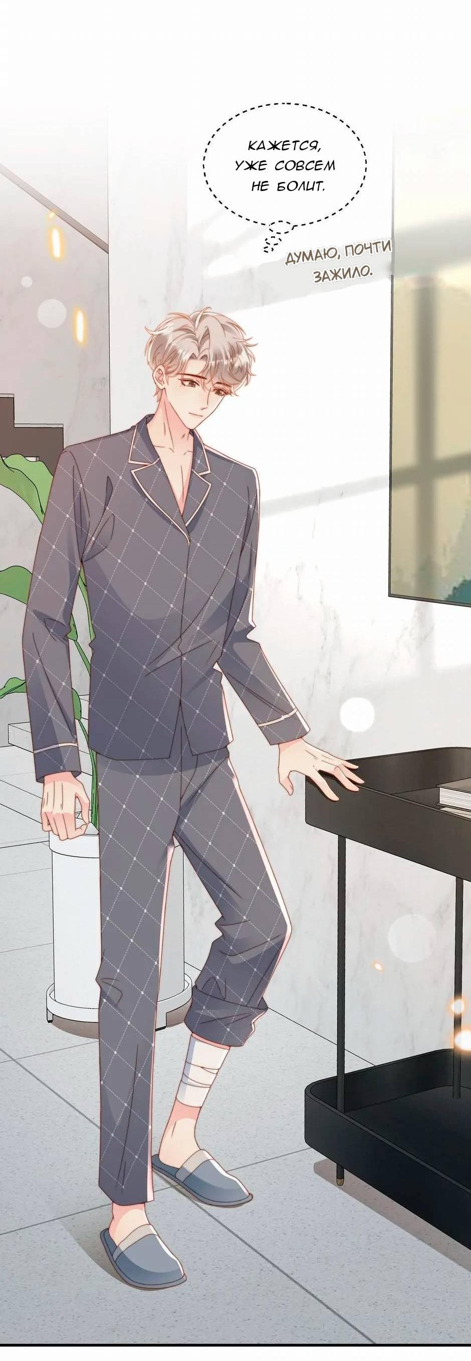 Манга Любовная Шарада Альф - Глава 15 Страница 24