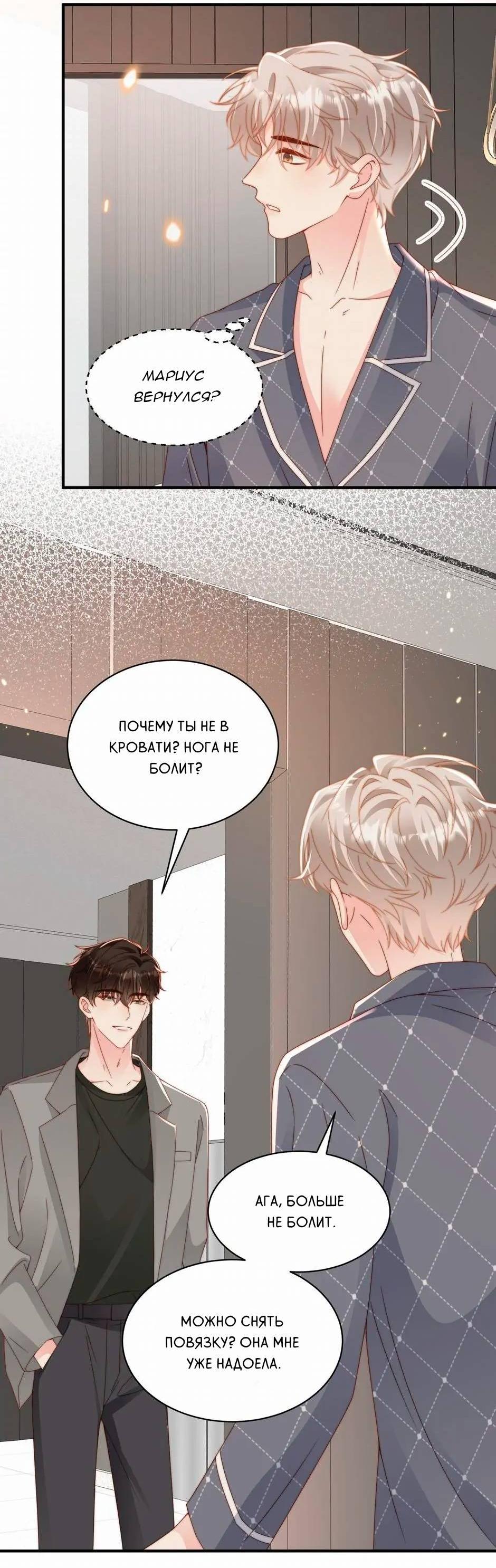 Манга Любовная Шарада Альф - Глава 15 Страница 28