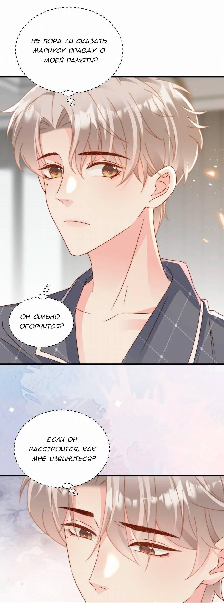 Манга Любовная Шарада Альф - Глава 15 Страница 26