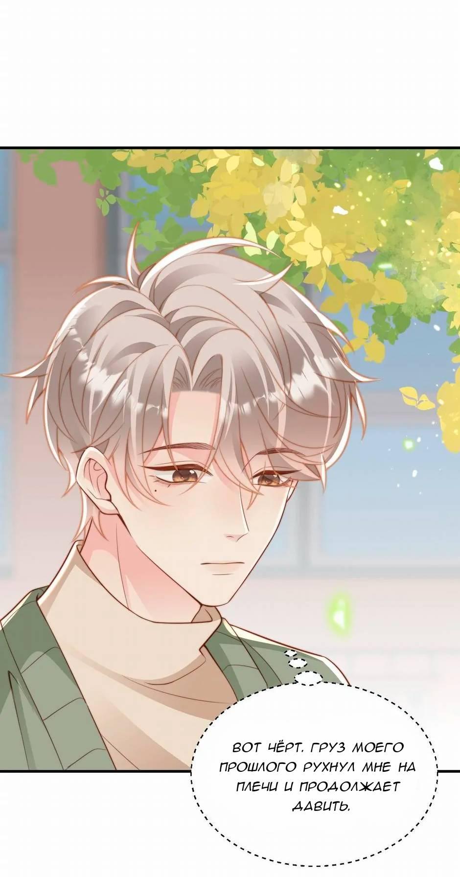 Манга Любовная Шарада Альф - Глава 15 Страница 53