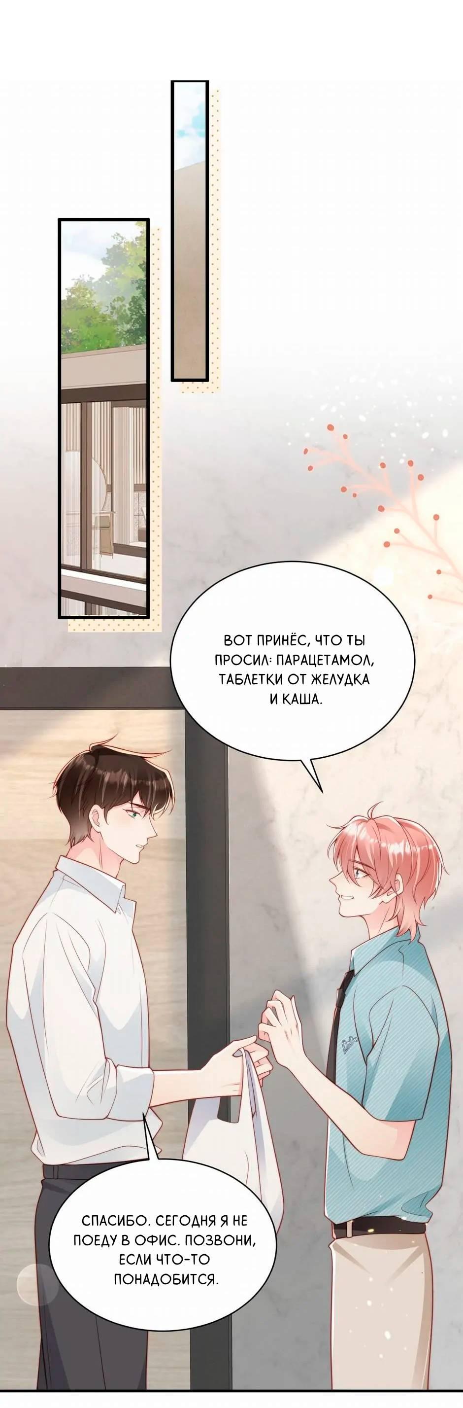 Манга Любовная Шарада Альф - Глава 15 Страница 2