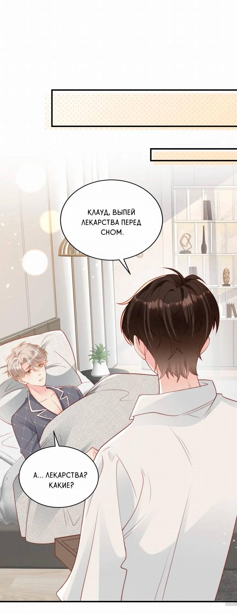 Манга Любовная Шарада Альф - Глава 15 Страница 5