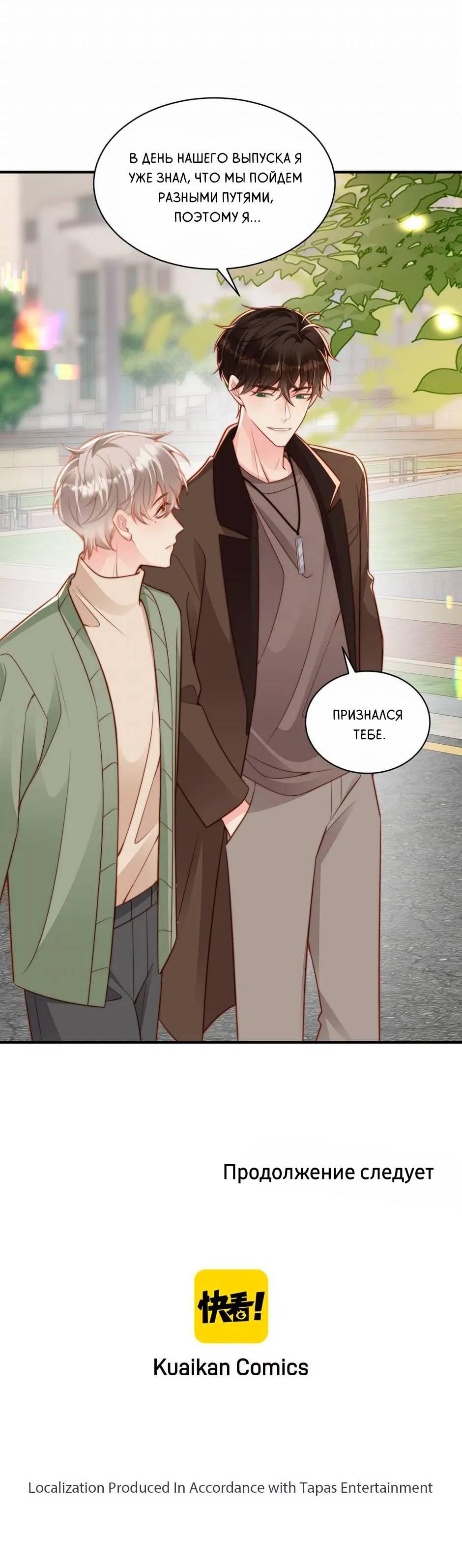 Манга Любовная Шарада Альф - Глава 15 Страница 54