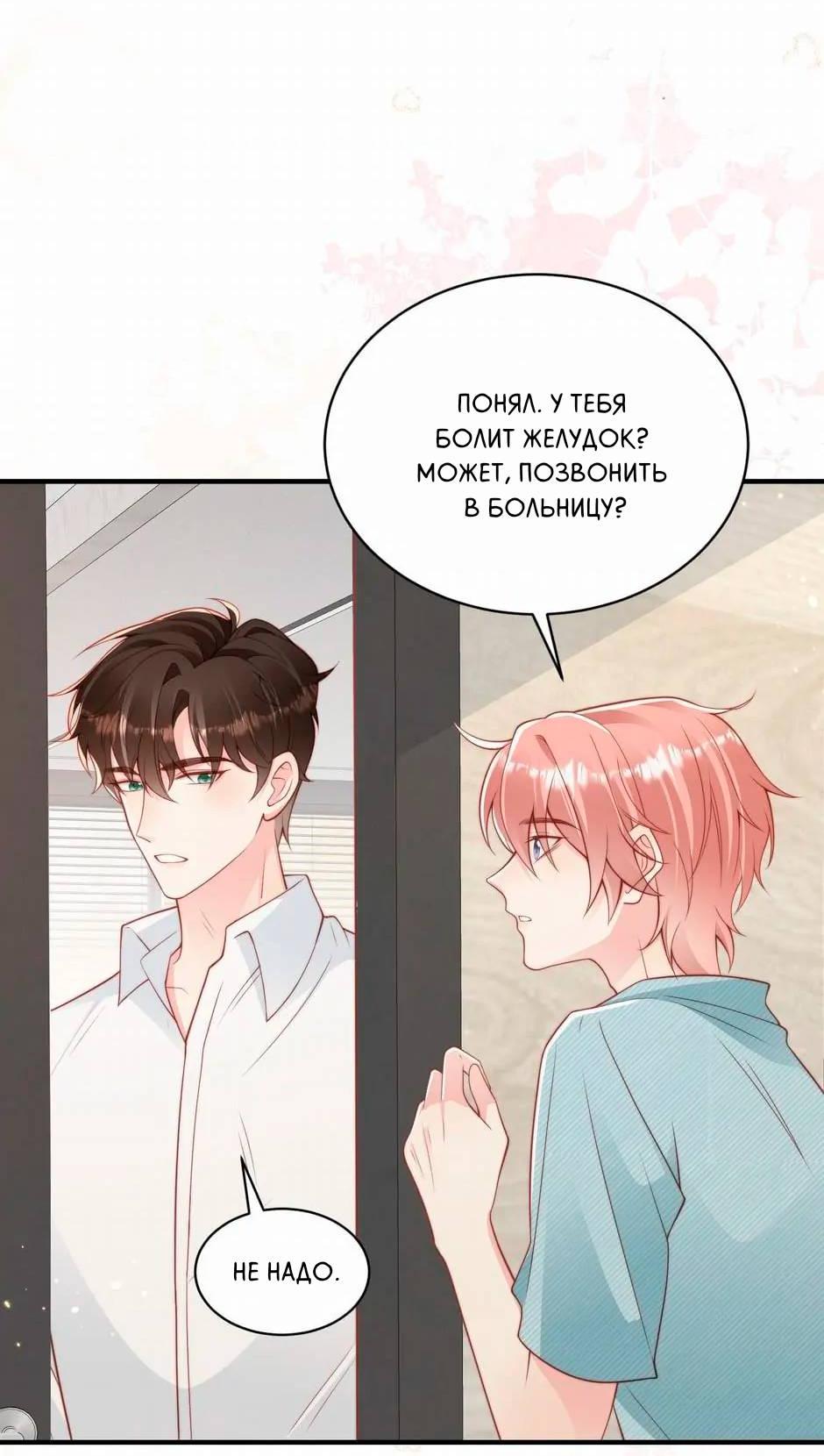 Манга Любовная Шарада Альф - Глава 15 Страница 3