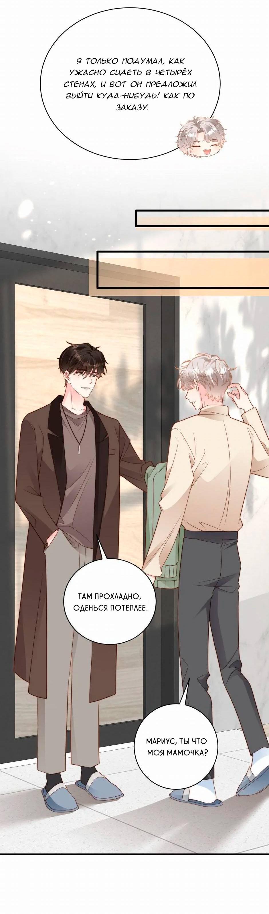 Манга Любовная Шарада Альф - Глава 15 Страница 30