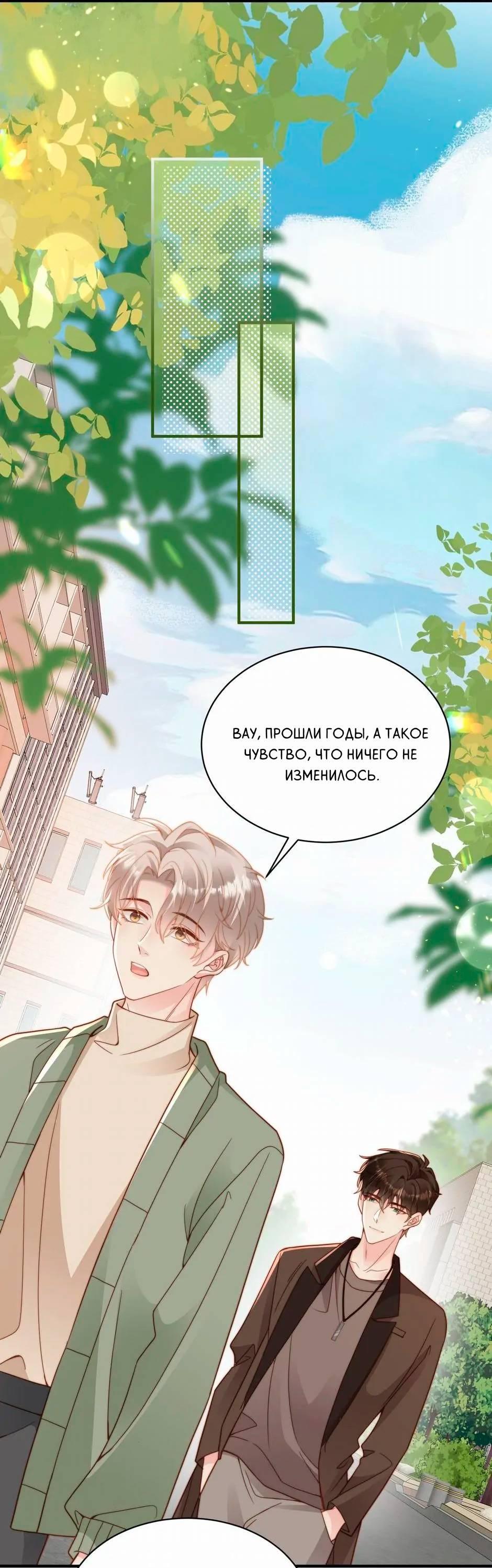 Манга Любовная Шарада Альф - Глава 15 Страница 44