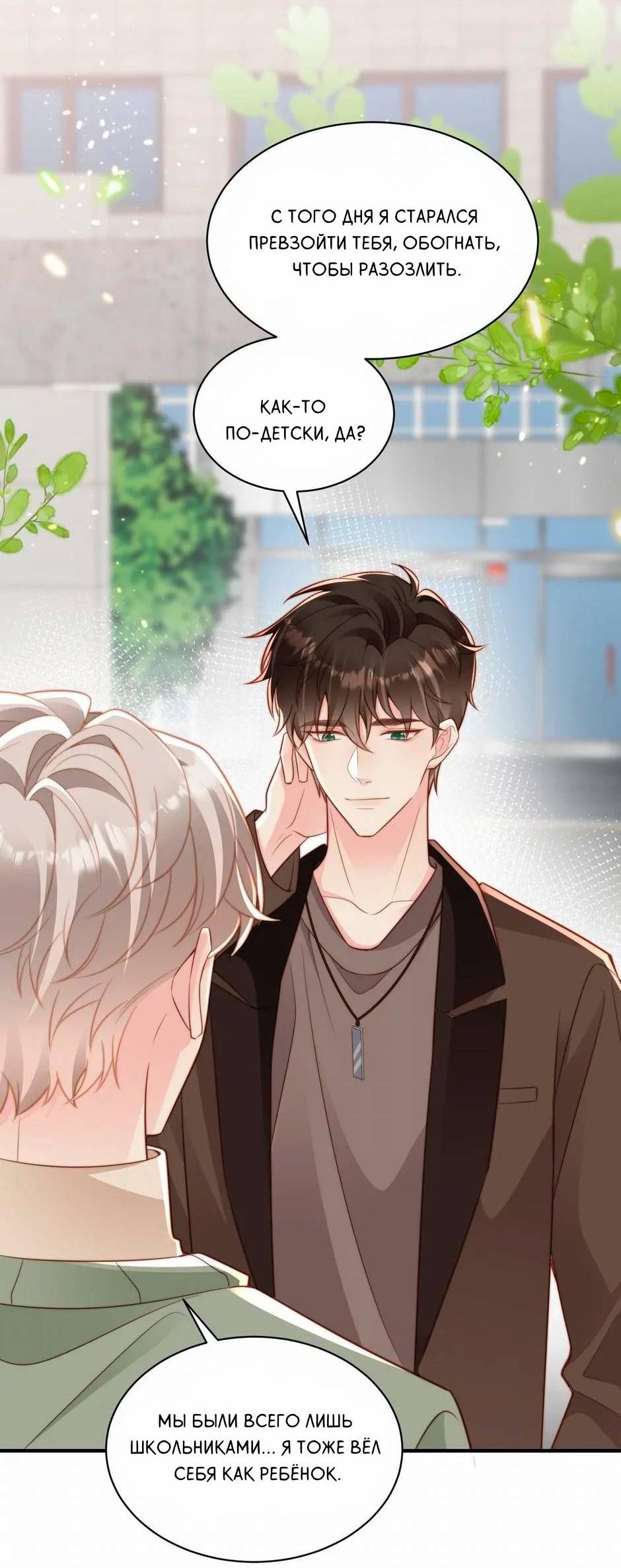 Манга Любовная Шарада Альф - Глава 15 Страница 52