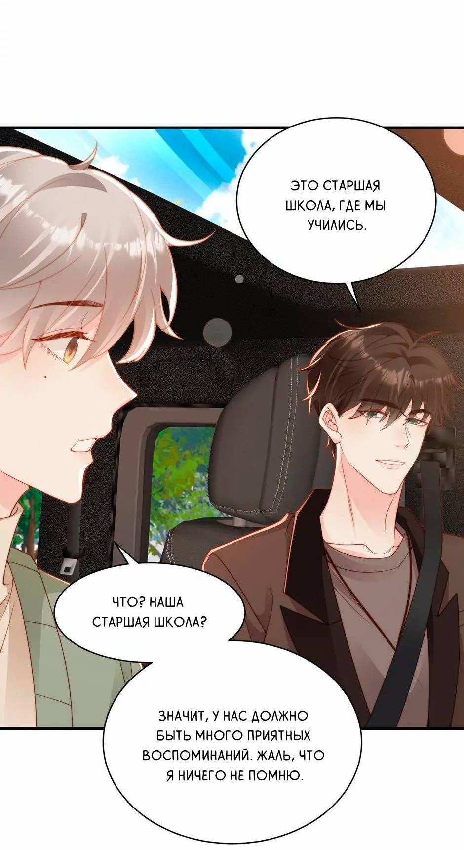 Манга Любовная Шарада Альф - Глава 15 Страница 40