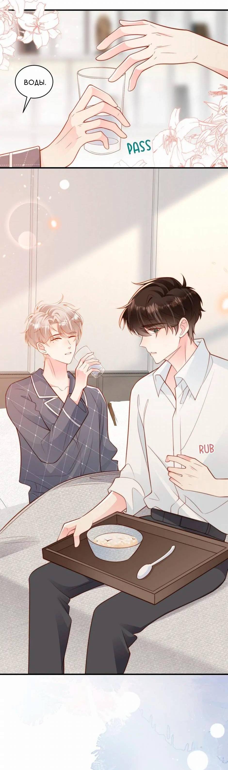 Манга Любовная Шарада Альф - Глава 15 Страница 12