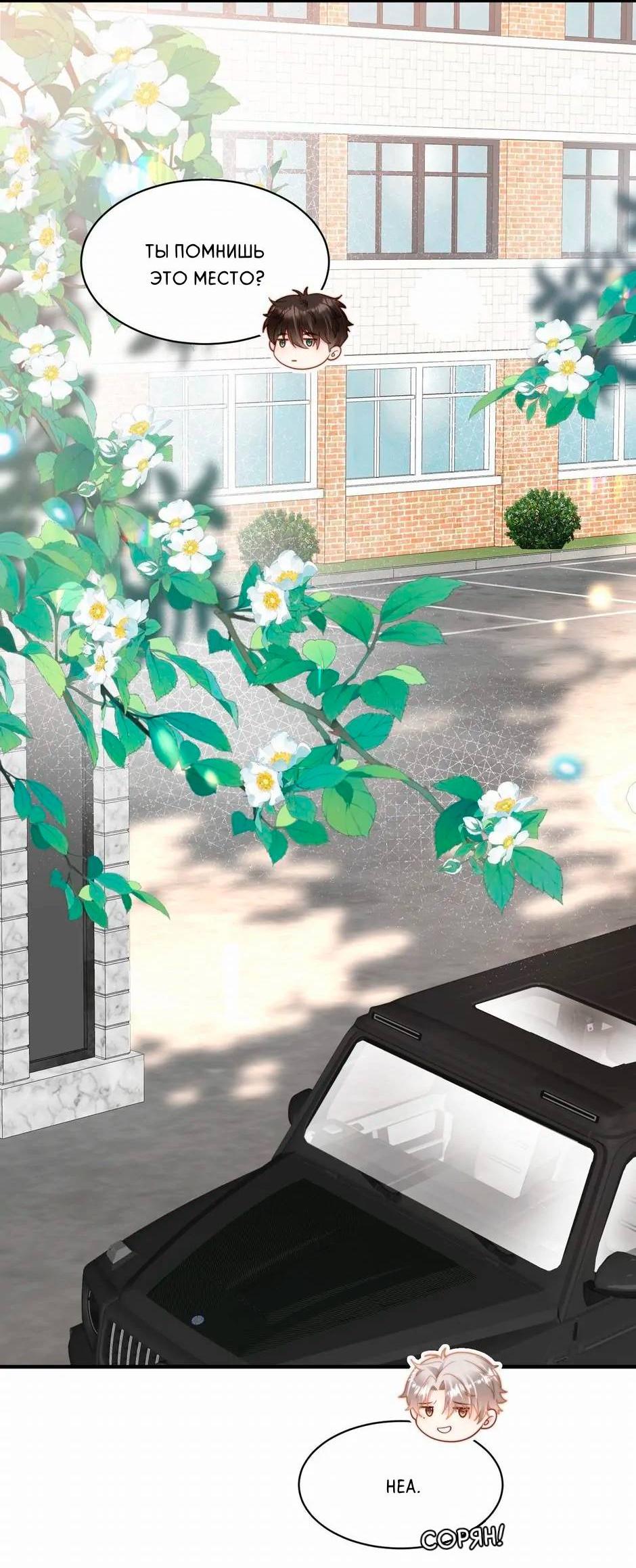 Манга Любовная Шарада Альф - Глава 15 Страница 39